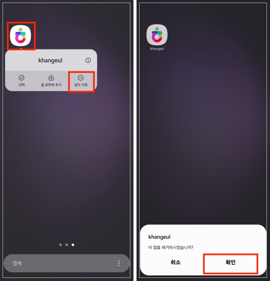 App Deletion 1